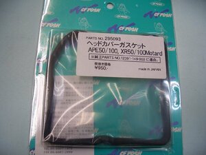 ＣＦＰＯＳＨ　２９５０９３　ヘッドカバーガスケット　ＡＰＥ50/100　ＸＲ50/100モタード