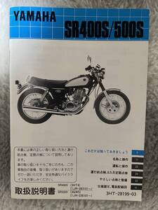 SR400S/500S 取扱説明書 ヤマハ