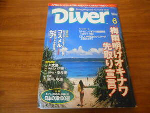 【送料無料】Diver 1998年6月号