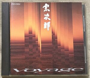 CD 宗次郎 ヴォヤージ 旧規格 1989年 P33S20052 SOJIRO VOYAGE 