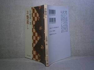 ★谷崎潤一郎『 お艶殺し』　中公文庫:1993年:初版　