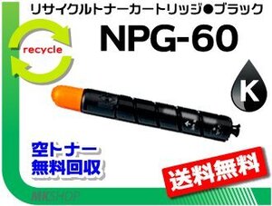 【3本セット】iR-ADV C2218F-V対応 リサイクルトナーカートリッジ NPG-60 ブラック キャノン用 再生品