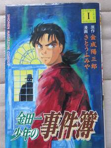 金田一少年の事件簿 １～27　 原作：金成陽三郎　漫画：さとうふみや　講談社　1997年