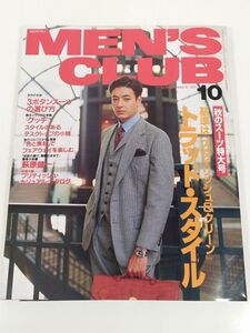 377-B22/メンズクラブ 1992.10月号 No.381/別冊付録付き/秋のスーツ特大号 基準はスタイリッシュ＆クリーン トラッドスタイル