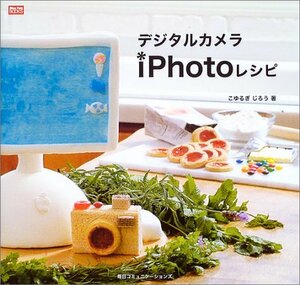 [A11987942]デジタルカメラiPhotoレシピ (MacFanBooks)