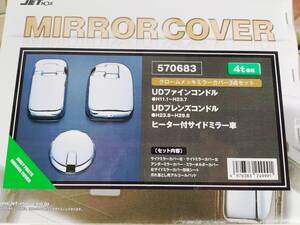 送料無料◆新品◆ジェットイノウエ ミラーカバー クロームメッキ570683 3点セット ニッサンUDファインコンドル ヒーター付サイドミラー