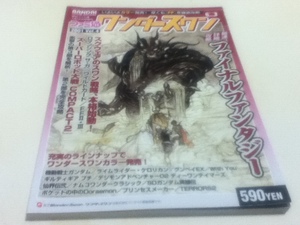 ゲーム雑誌 ファミ通 ワンダースワン 2001 Vol.4 最速詳細攻略 ファイナルファンタジー