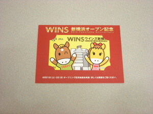 非売品　JRA　ターフィー　オッズカード　WINS　新横浜オープン記念　2008年