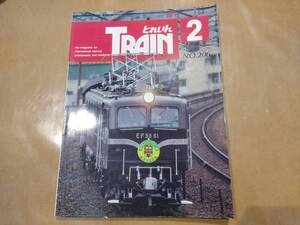 中古 とれいん 1992年01月号 NO.206 プレスアイゼンバーン A2