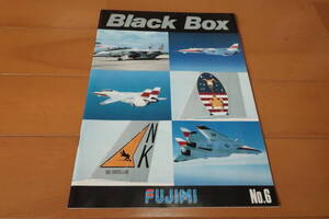 フジミ模型　Black Box No.6 　1988年発行