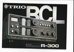 ☆カタログ　TRIO　R-300　オールバンド・レシーバー　BCL　単体カタログ C4858