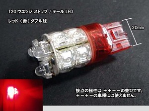 【LED 拡散型 T20W ソケット】 レッド 赤 ダブル球 パイナップル Flux LED 台湾製 高品質 BAY15D テール球 ブレーキ ウエッジ 球 n2iu