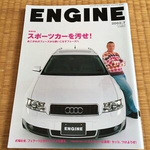 雑誌 ENGINE 2002年 7月 スポーツカーを汚せ 575M マラネロ ムルシエラーゴ 911 HPE モーガン DB7 ヴァンティッジ ヴォランテ ケイタラム