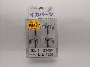 まるふじ　イカパーツ　活エサ刺針付　サイズ：ＬＬ　１ケース４個入　ＩＫＡ－７