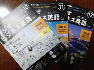 NHKテキスト「ラジオビジネス英語」2021年10〜12月号