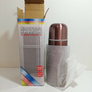 真空断熱 二重構造 ステンレスボトル 350ml 未使用品 デッドストック