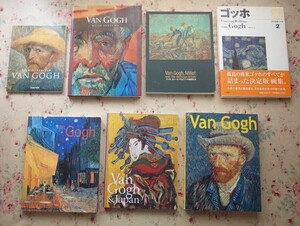 51446/フィンセント ファン ゴッホ 図録 ほか 7冊セット Gogh ゴッホ展 孤高の画家の原風景 ミレーとバルビゾンの画家 巡りゆく日本の夢