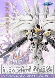 新品未開封!! GUNDAM FIX FIGURATION METAL COMPOSITE メタルコンポジット ウイングガンダム スノーホワイトプレリュード 