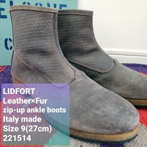 LIDFORTリドフォルト■新品同様 伊製 本革 加工 Vibram クレープソール 内ボア ジップアップ ショートブーツ Size 9 27cm 参考定価￥100000