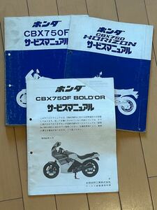  ホンダ CBX750F サービスマニュアル