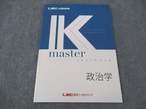 XI05-131 LEC東京リーガルマインド 公務員試験 Kマスター 政治学 2023年合格目標 未使用 ☆ 10m4B