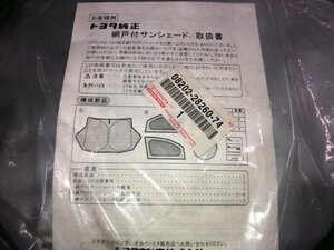 ☆未使用☆純正☆新品 トヨタ 純正 エスクァイア ヴォクシー ノア 網戸付サンシェード　80系