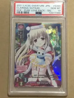 PSA10 Lycee　前園・Clarissa・皐　サイン リセ