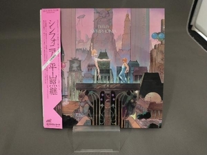 【帯あり】【ステッカー付属】 平山照継 CD シンフォニア (紙ジャケット仕様)