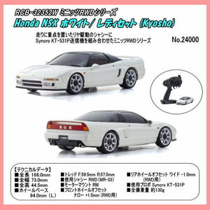 RCB-32352w ミニッツRWD　 Honda NSX ホワイト/レディセット　（京商）