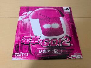 PS店頭体験版ソフト 電車でGO！2 店頭デモ版 タイトー SLPM80346 プレイステーション 非売品 グッズ JR PlayStation SHOP DEMO DISC レア