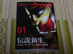 【送料無料】 仮面ライダークウガ １巻 【中古美品】 / 小学館