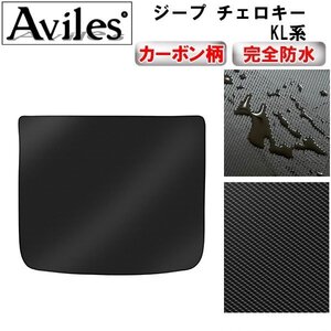 【防水マット】クライスラー ジープ チェロキー KL系 フロアマット トランク用