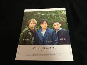 JUNON 2019年5月号 切り抜き★香取慎吾×稲垣吾郎×草彅剛「ずっと、なかまで。」　16P★小冊子