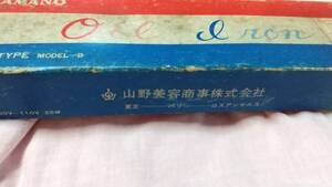 コレクター用/山野美容商事株式会社 オイルアイロン