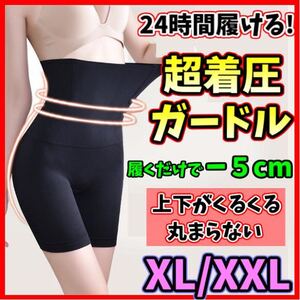 ハイウエストガードル XL/XXL 着圧レギンス ショーツ スパッツ 骨盤矯正 補正下着 ダイエット くびれ ヒップアップ 美脚 匿名・即日発送！