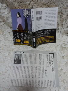 本☆文庫本初版カバー帯「妻は忘れない」矢樹純　5編短編集・無垢なる手・裂けた繭・百舌鳥の家・戻り梅雨　新潮文庫2020　書評付き