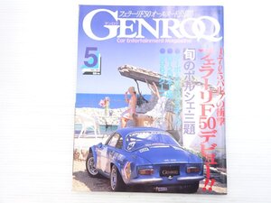 T5L GENROQ 111/ルノーアルピーヌA1101600SC ポルシェ996 フェラーリ512BBi アルファロメオスパイダー フィアットバルケッタ BMW318 610