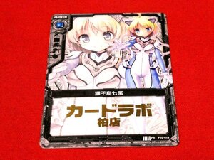 ゼクスZ/Xカードトレカ　嗣子島七尾　PR　P10-014