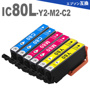 ICY80L ICM80L ICC80L （イエロー×２マゼンタ×２シアン×２） 増量版 プリンターインク IC80 互換インク EP-707A EP-708A