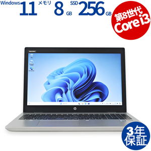 【3年保証】 HP PROBOOK 650 G4 Windows11 i3 中古 パソコン ノート OFFICE付き PC