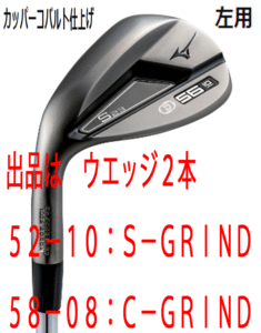 新品■左■ミズノ■2022.9■S23■カッパーコバルト■ウエッジ２本【52-10:S-GRIND/58-08:C-GRIND】DMG-105 スチール■S200■軟鉄 鍛造