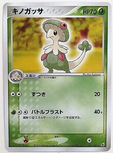 キノガッサ　ポケモンカード　ADV1　010/055　2003　★レア　ポケットモンスター