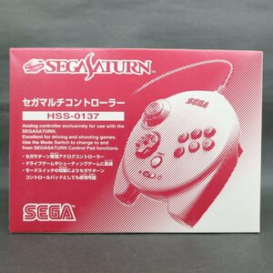 【GA697】 (未使用品) セガ マルチコントローラー HSS-0137 【 セガサターン 】