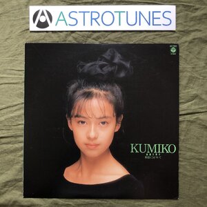 美盤 良ジャケ 1988年 後藤久美子 Kumiko Gotoh LPレコード 初恋に気づいて アイドル デビュー盤