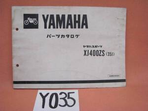 【ヤマハ XJ400ZS (35J) パーツリスト 古本 Yamaha 1335J-010J1 パーツカタログ parts catalog 修理 メンテナンス レストアにどうぞ】Y035