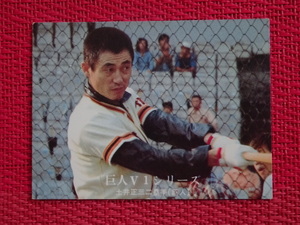 E カルビー プロ野球カード 76年 1091 土井正三 読売ジャイアンツ　巨人V1シリーズ No.28 