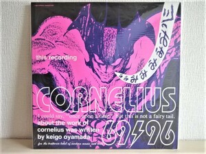 CORNELIUS 小山田圭吾『 69/96』レコード盤２枚組