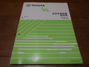 I3264 / bB ビービー QNC2# 新型車解説書・修理書 2007-8