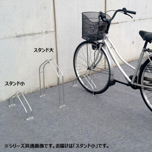 ダイケン 独立式自転車ラック サイクルスタンド スタンド小 CS-MU1A-S /a