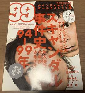 ナインティナインのオールナイトニッ本　Vol,1 2009年